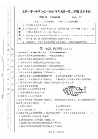 2024北京101中高一（下）期末生物试题及答案