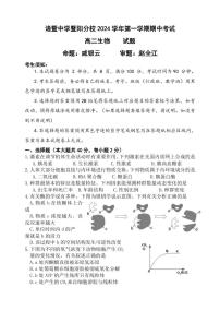 浙江省诸暨中学暨阳分校2024-2025学年高二上学期11月期中考试生物试题