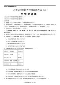 四川省名校联盟2024-2025学年高三上学期第二次联考生物试题