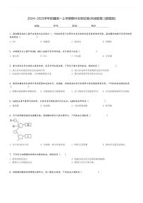 2024～2025学年新疆高一上学期期中生物试卷(兵地联盟 )[原题+解析版]