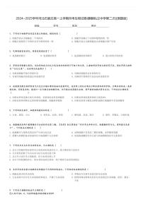 2024～2025学年河北石家庄高一上学期月考生物试卷(麒麟私立中学第二次)[原题+解析版]