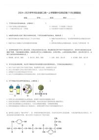 2024～2025学年河北张家口高一上学期期中生物试卷(11月)[原题+解析版]