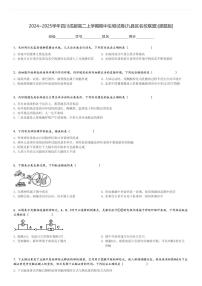 2024～2025学年四川成都高二上学期期中生物试卷(九县区名校联盟)[原题+解析版]