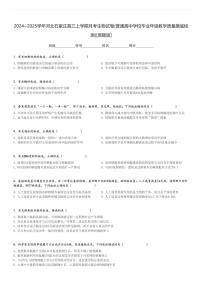 2024～2025学年河北石家庄高三上学期月考生物试卷(普通高中学校毕业年级教学质量摸底检测)[原题+解析版]