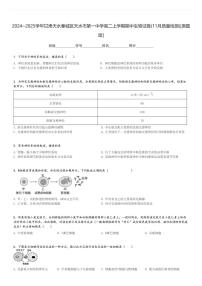 2024～2025学年甘肃天水秦城区天水市第一中学高二上学期期中生物试卷(11月质量检测)[原题+解析版]