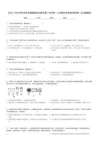 2024～2025学年吉林长春朝阳区长春市第二中学高一上学期月考生物试卷(第一次)[原题+解析版]