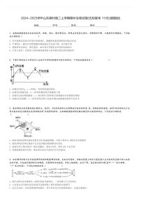 2024～2025学年山东德州高二上学期期中生物试卷(五校联考 11月)[原题+解析版]