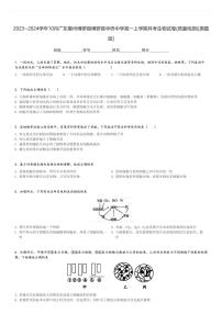 2023～2024学年10月广东惠州博罗县博罗县华侨中学高一上学期月考生物试卷(质量检测)[原题+解析版]