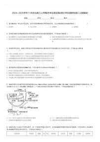 2024～2025学年11月河北高三上学期月考生物试卷(部分学校调研检测二)[原题+解析版]