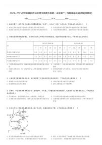 2024～2025学年新疆和田地区墨玉县墨玉县第一中学高二上学期期中生物试卷[原题+解析版]