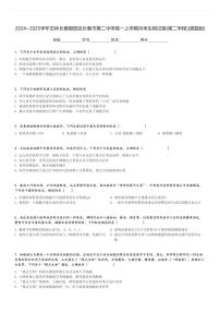 2024～2025学年吉林长春朝阳区长春市第二中学高一上学期月考生物试卷(第二学程)[原题+解析版]