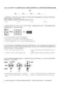 2024～2025学年11月山西晋中榆次区山西现代双语学校高三上学期月考生物试卷(南校)[原题+解析版]