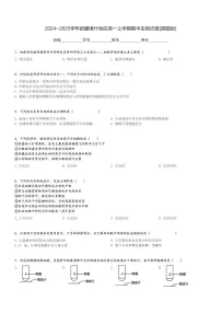 2024～2025学年新疆喀什地区高一上学期期中生物试卷[原题+解析版]