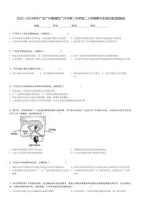 2023～2024学年广东广州黄埔区广州市第二中学高二上学期期中生物试卷[原题+解析版]