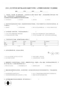 2024～2025学年四川遂宁船山区四川省遂宁中学高一上学期期中生物试卷(11月)[原题+解析版]