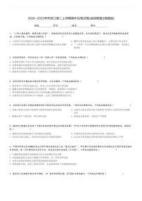 2024～2025学年浙江高二上学期期中生物试卷(金砖联盟)[原题+解析版]