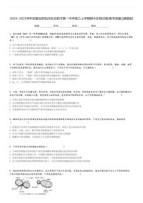 2024～2025学年安徽合肥包河区合肥市第一中学高三上学期期中生物试卷(教学质量)[原题+解析版]