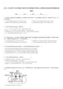 2023～2024学年12月江苏镇江句容市江苏句容高级中学高三上学期月考生物试卷(学情调研)[原题+解析版]