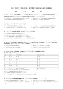 2024～2025学年陕西榆林高一上学期期中生物试卷(八校11月)[原题+解析版]