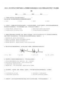 2024～2025学年辽宁葫芦岛高三上学期期中生物试卷(长江卫生中等职业技术学校11月)[原题+解析版]