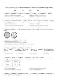 2024～2025学年10月山东青岛即墨区青岛第十九中学高一上学期月考生物试卷[原题+解析版]