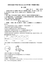 广东省深圳市高级中学高中园2024-2025学年高一上学期期中测试生物试卷