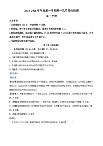 陕西省西安市部分学校2024-2025学年高一上学期10月联考生物试题（Word版附解析）