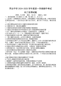 陕西省西安市新城区陕西省西安中学2024-2025学年高二上学期11月期中考试生物试题