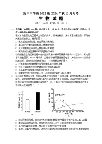 四川省阆中中学校2024-2025学年高三上学期11月月考生物试题
