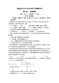 福建省晋江二中、奕聪中学、广海中学、泉港五中、马甲中学2024-2025学年高二上学期期中联考生物试题