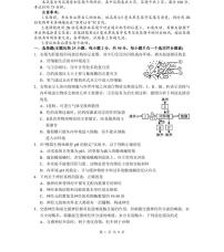 四川省绵阳市南山中学2024-2025学年高二上学期期中考试生物试题(01)