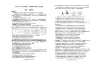 山东省烟台市2024-2025学年高二上学期期中学业水平诊断生物试题