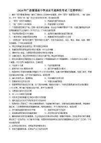 2024年高考真题——生物（广西卷）试卷（Word版附答案）