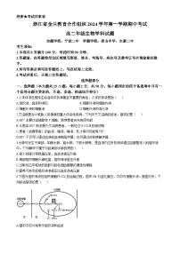 浙江省金兰教育合作组织2024-2025学年高二上学期期中考试生物试卷（Word版附答案）