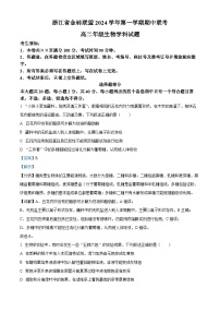 浙江省金砖联盟2024-2025学年高二上学期期中联考生物试卷（Word版附解析）