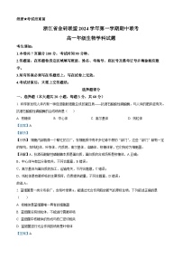 浙江省金砖联盟2024-2025学年高一上学期期中联考生物试卷（Word版附解析）