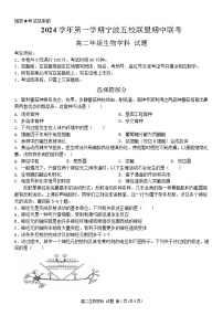 浙江省宁波五校联盟2024-2025学年高二上学期期中联考生物试卷（Word版附答案）