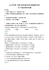 浙江省七彩阳光新高考研究联盟2024-2025学年高二上学期11月期中生物试卷（Word版附解析）