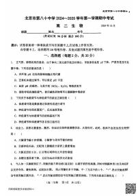 2024北京八十中高二上学期期中生物试卷
