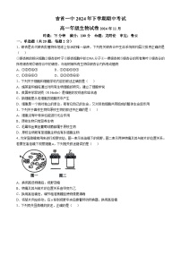 湖南省湘西土家族苗族自治州吉首市第一中学2024-2025学年高一上学期11月期中生物试卷（Word版附解析）