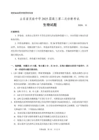 山东省实验中学2024-2025学年高三上学期11月第二次诊断考试生物试卷（PDF版附答案）