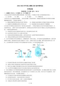 四川省成都市第七中学2024-2025学年高二上学期11月期中考试生物试卷（PDF版附解析）