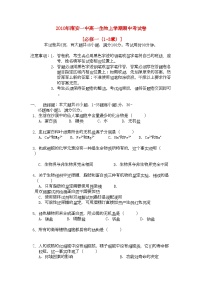 2022年福建省南安11高一生物上学期期中考试新人教版会员独享