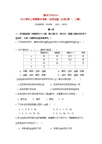 2022年福建省漳州高一生物上学期期中考试新人教版会员独享