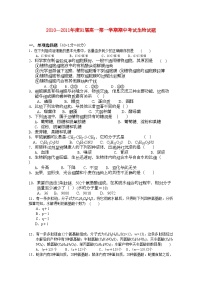 2022年广东省揭阳11高一生物上学期期中考试新人教版会员独享