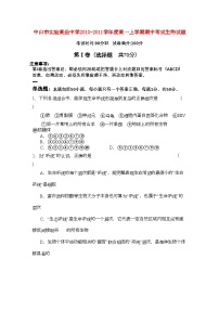 2022年广东省中山市实验高级高一生物上学期期中考试新人教版会员独享