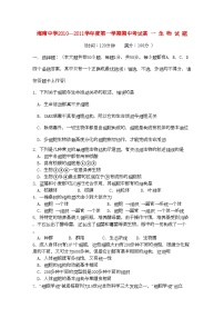 2022年海南省海南11高一生物上学期期中考试苏教版会员独享