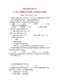 2022年湖南省汉寿龙池实验11高一生物上学期期中考试新人教版会员独享