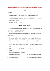 2022年江苏省淮安市南陈集高一生物第一学期期中教学调研试题苏教版会员独享