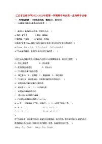 2022年江苏省江都高一生物期中考试会员独享